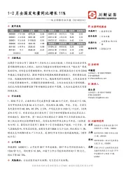 电力环保行业日报：1-2月全国发电量同比增长11%