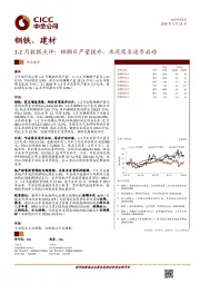 钢铁、建材：1-2月数据点评：粗钢日产量提升，水泥需求逐步启动