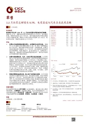 零售行业动态：1-2月社零总额增长9.7%，电商渠道与汽车品类表现亮眼