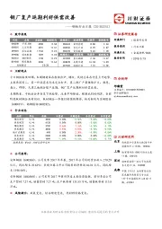钢铁行业日报：钢厂复产延期利好供需改善