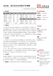 汽车行业日报：发改委：国内成品油价格不作调整