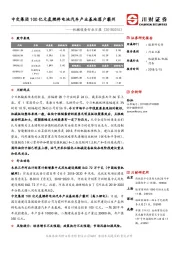 机械设备行业日报：中交集团100亿元氢燃料电池汽车产业基地落户霸州