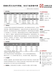 银行业日报：高额处罚打压炒作情绪，相关个股持续回调