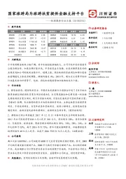 休闲服务行业日报：国家旅游局为旅游扶贫提供金融支持平台