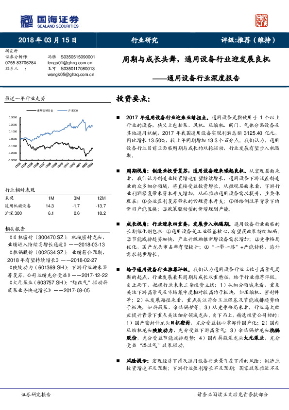 通用设备行业深度报告：周期与成长共舞，通用设备行业迎发展良机