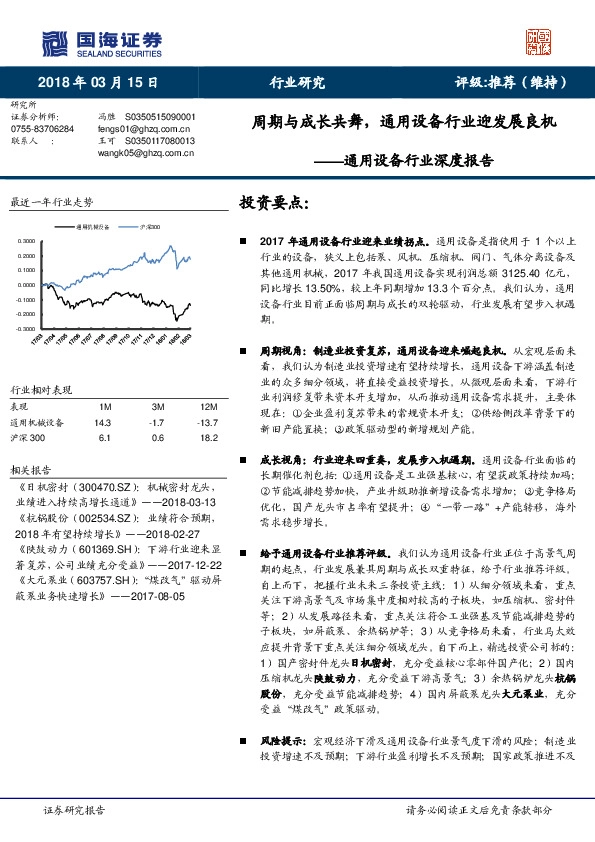 通用设备行业深度报告：周期与成长共舞，通用设备行业迎发展良机