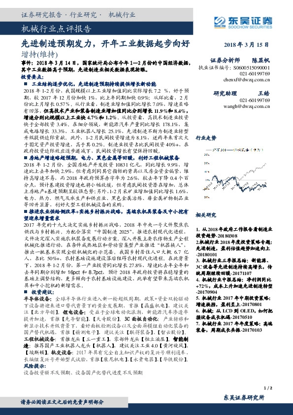 机械行业点评报告：先进制造预期发力，开年工业数据起步向好