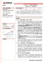 2018年1-2月房地产数据点评:销售韧性十足,投资超预期