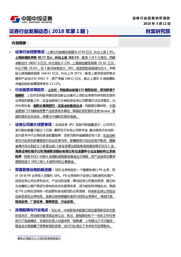 证券行业发展动态