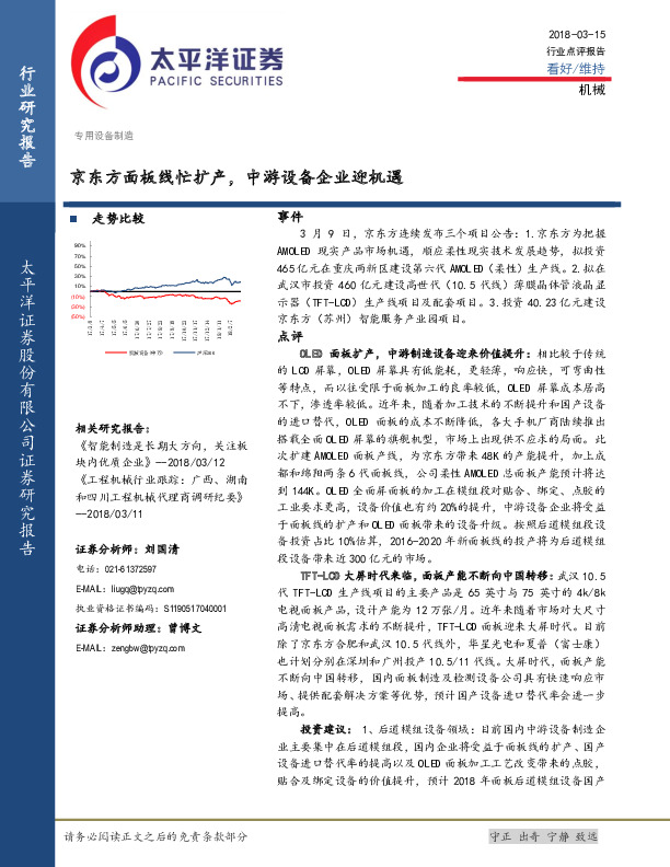 机械：京东方面板线忙扩产，中游设备企业迎机遇