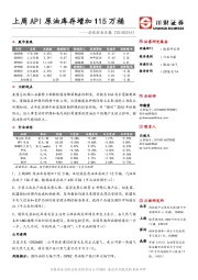 石化行业日报：上周API原油库存增加115万桶