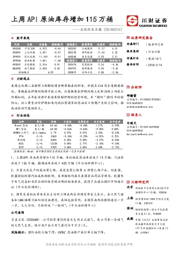 石化行业日报：上周API原油库存增加115万桶