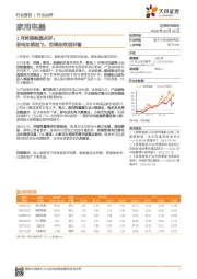 家用电器行业：2月阿里数据点评：彩电如期起飞，空调依然很好看