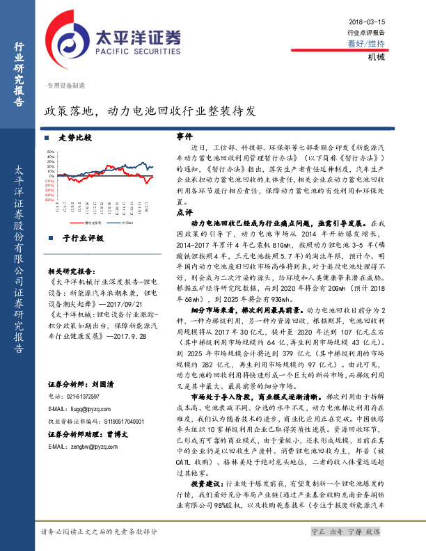 机械：政策落地，动力电池回收行业整装待发