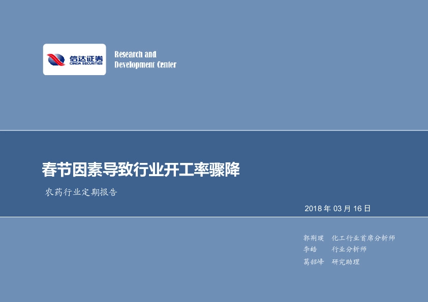 农药行业定期报告：春节因素导致行业开工率骤降