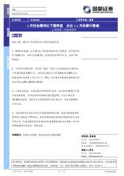 上市券商2月业绩点评：2月份业绩同比下滑明显 关注1-2月份累计数据