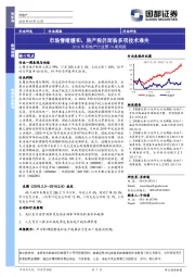 2018年房地产行业第10周周报：市场情绪缓和，房产税仍面临多项技术难关