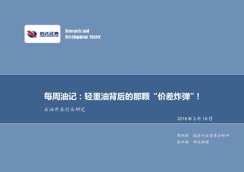 石油开采行业研究：每周油记：轻重油背后的那颗“价差炸弹”！