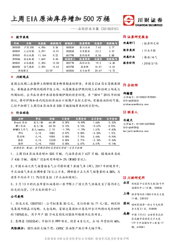 石化行业日报：上周EIA原油库存增加500万桶