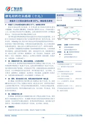锂电材料行业跟踪（十九）：新能车2月装机量同比增357%，锂钴需求强劲