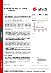 互联网系列报告一：从百度看中国互联网广告行业发展