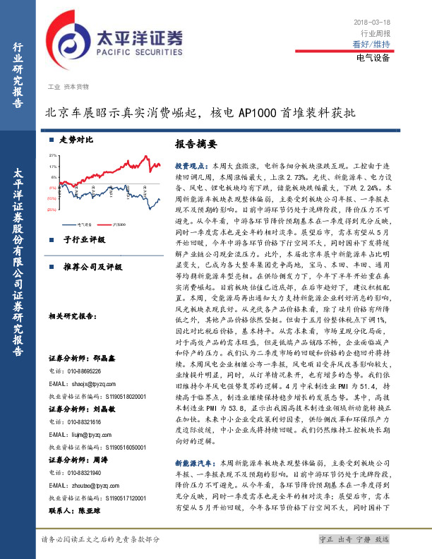 电气设备行业周报：北京车展昭示真实消费崛起，核电AP1000首堆装料获批