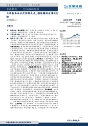 食品饮料行业跟踪周报：白酒基本面未改预期见底，期待糖酒会催化行情