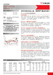 化工行业周报：国际钾肥价格上涨，BOPET膜盈利提升