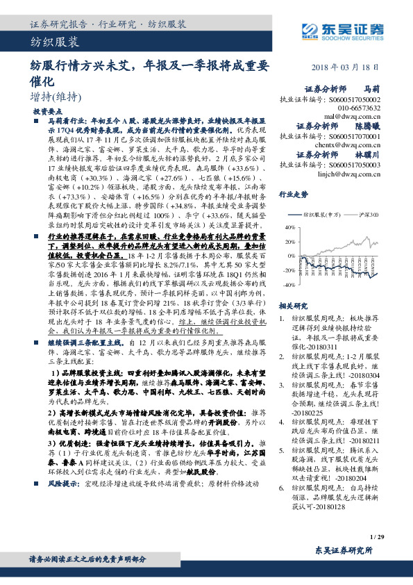 纺织服装：纺服行情方兴未艾，年报及一季报将成重要催化