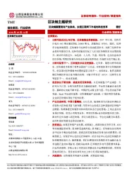 TMT：区块链主题研究：区块链颠覆现有产业架构，加速互联网下半场的科技变革