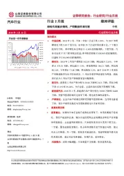 汽车行业2月报：结构布局逐步清晰，产销数据回调有望