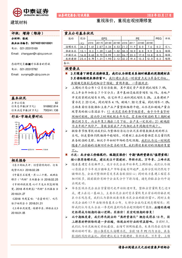 建筑材料行业周报：重视涨价，重视宏观预期修复