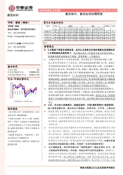 建筑材料行业周报：重视涨价，重视宏观预期修复