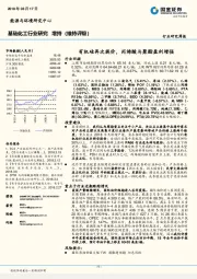 基础化工行业研究：有机硅再次提价，丙烯酸与聚酯盈利增强