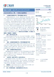 钢铁行业周报:社会库存周环比小降,下游需求逐渐释放