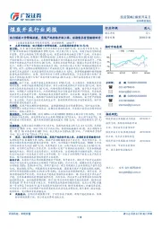 煤炭开采行业周报：动力煤港口价降幅放缓，焦煤产地价格开始上涨，后期需求有望继续回升