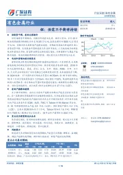 有色金属行业：锂：供需不平衡将持续