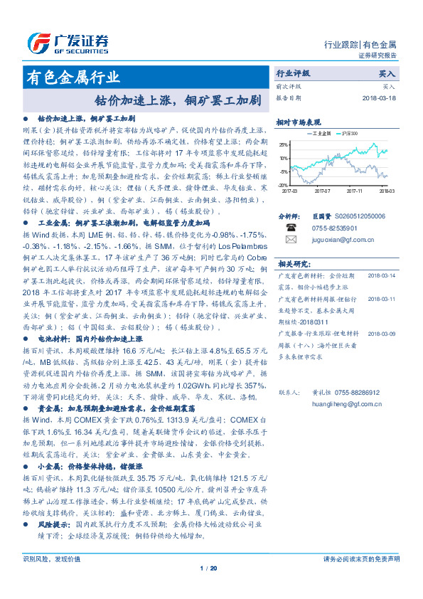 有色金属行业：钴价加速上涨，铜矿罢工加剧