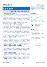 有色金属行业：钴价加速上涨，铜矿罢工加剧