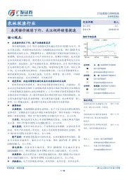 农林牧渔行业：本周猪价继续下行，关注饲料销售提速