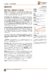 建筑材料行业研究周报：需求不悲观，把握新春开工反弹行情