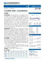 通信行业动态报告：三大运营商新一轮集采，关注设备商投资机会