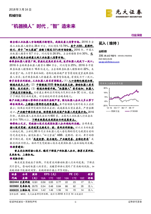 机械行业深度报告：“机器换人”时代，“智”造未来