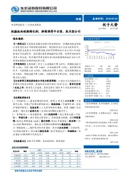 传媒：把握板块短期催化剂，持续推荐平台型、技术型公司