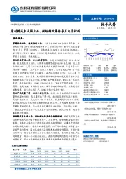 化工行业动态报告：原材料成本大幅上升，供给侧改革传导至电子材料