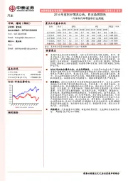 汽车和汽车零部件行业周报：2016年双积分情况公告，自主品牌领先