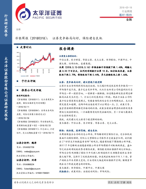 非银周报：证券竞争格局向好，保险建仓良机