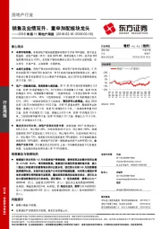 房地产行业周报：销售及业绩双升，重申加配板块龙头