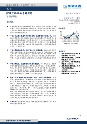 电子：印度手机市场专题研究