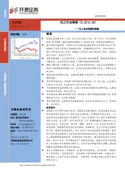 化工行业周报：化工品价格整体偏弱